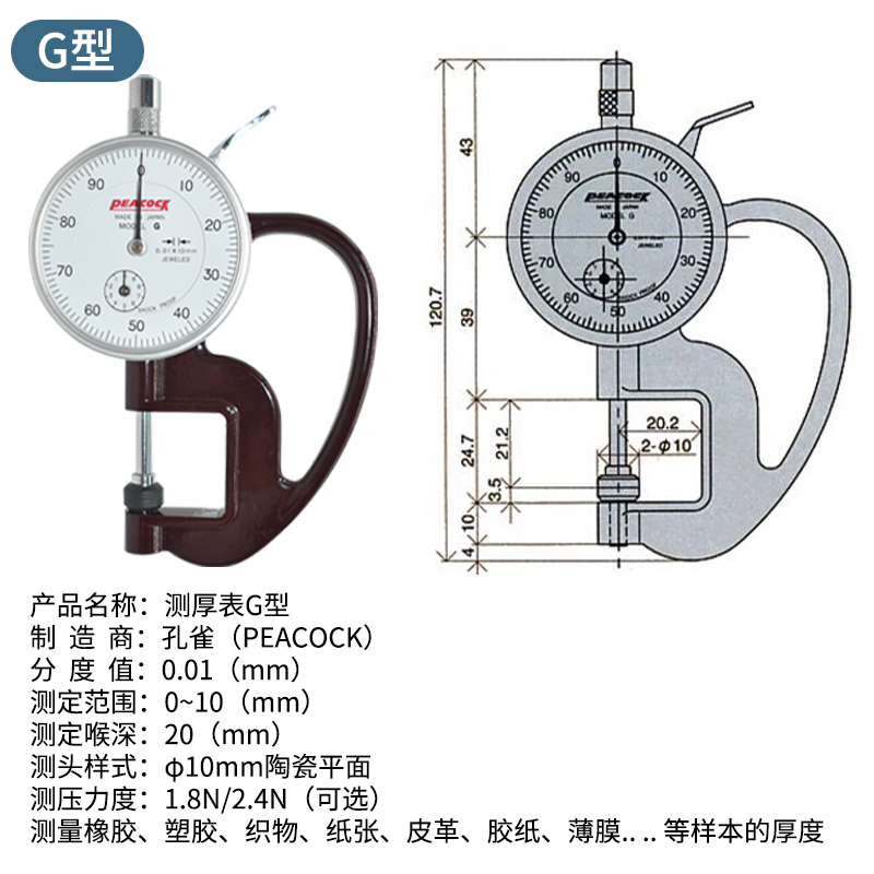 。日本Peacock孔雀牌测厚仪高精度0.01mm测厚规H型皮革卡尺规厚度