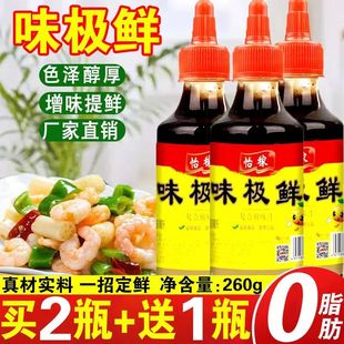 怡稼味极鲜炒菜凉拌烧菜火锅蘸酱清蒸去腥提鲜调料家用拌面小瓶装