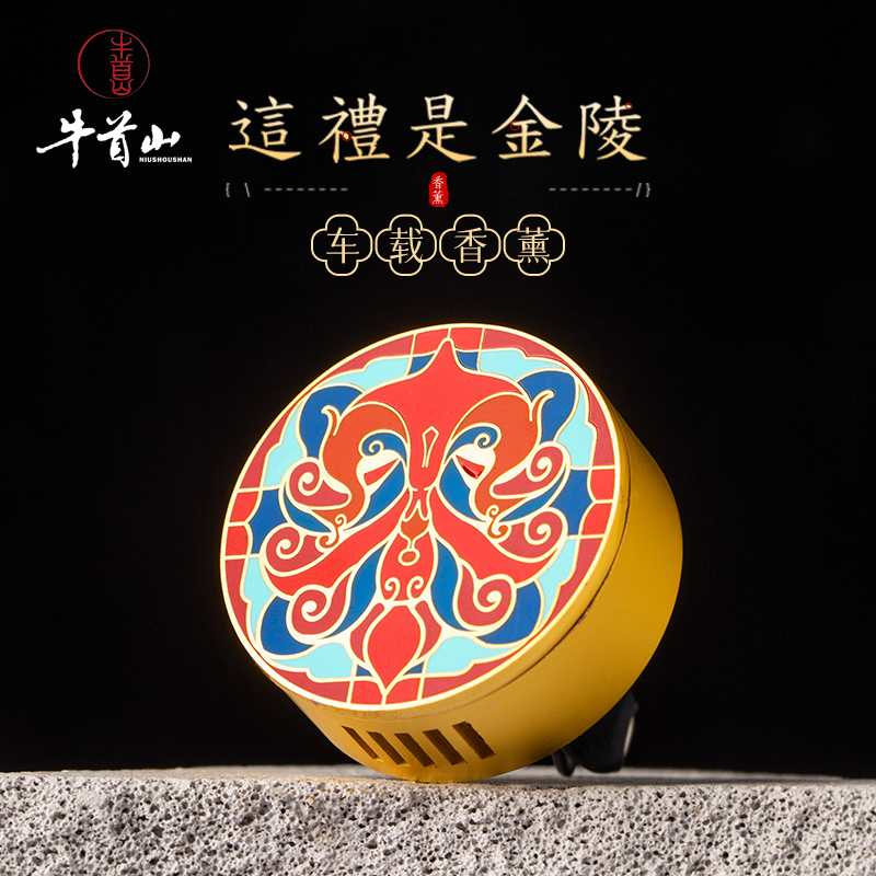 牛首山文创车载香薰汽车出风口装饰品持久淡香摆件博物馆文创礼品在类目 节庆用品/礼品, 其它节庆用品中 - 来自Buy2taobao.com提供专业的淘宝代购服务