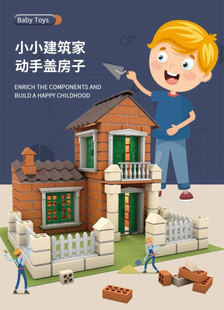 娜都通DIY砌砖筑房玩具泥瓦匠盖房子建筑模型儿童手工拼组装小屋