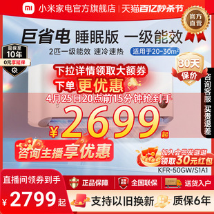 小米米家空调2匹新一级能效睡眠款变频智能控制家用速冷速热官方