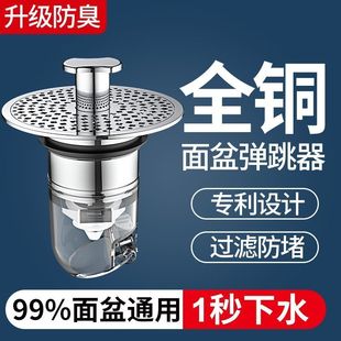 洗手盆脸池漏水塞面盆弹跳芯下水器按压式防臭防堵防虫通用过滤网