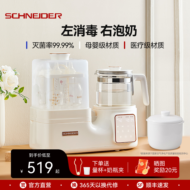 SCHNEIDER法国恒温壶奶瓶消毒器一体婴儿调奶器烘干冲奶温奶家用