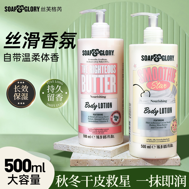 SoapGlory丝芙格芮滋养黄油身体乳滋润玫瑰香氛润肤持久留香秋冬