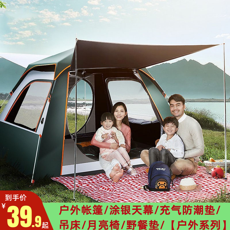 帐篷户外露营便携式可折叠自动加厚防晒野外野餐家用全套野营装备