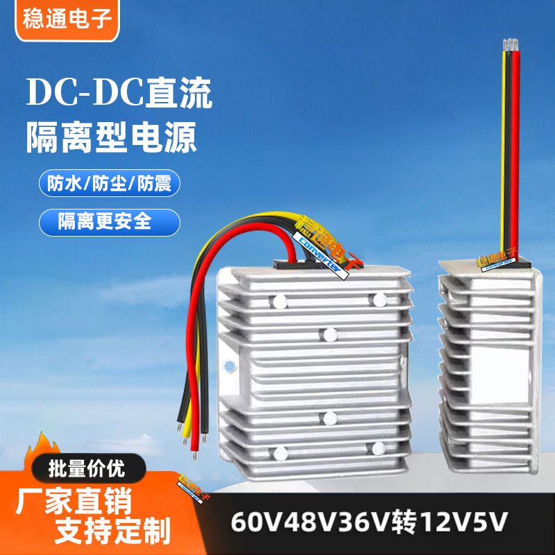 隔离型电源72V60V48V36V转12V5V10A机房监控电源转换器DC降压模块