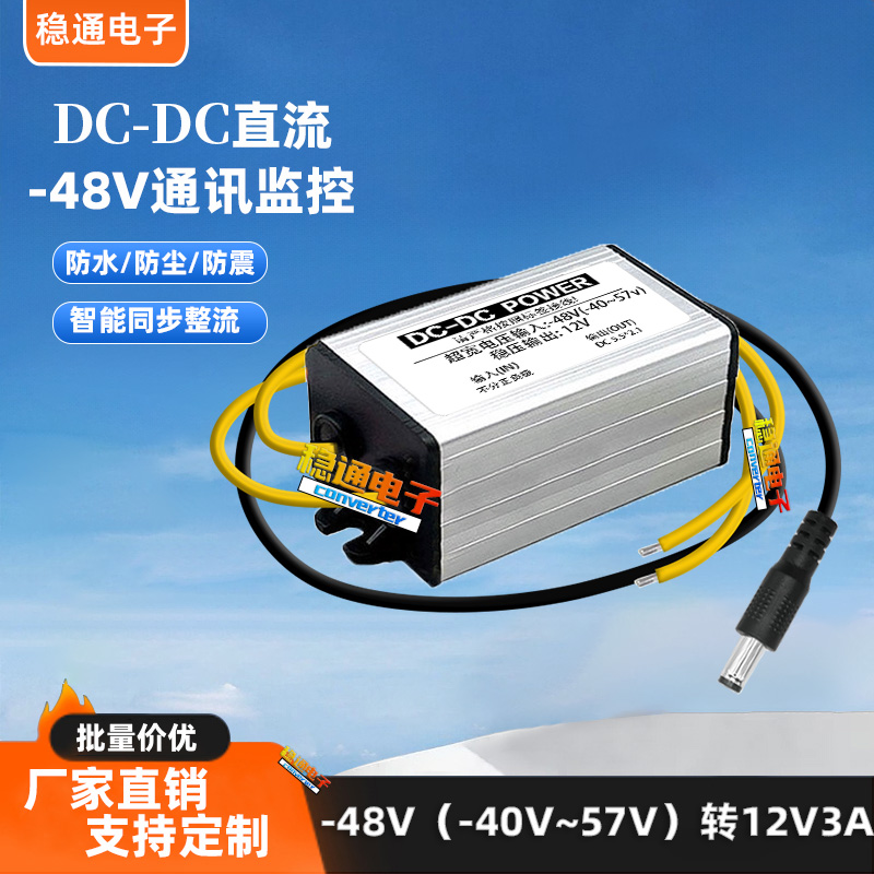 直流负-48V转12V2A监控球机通讯机房电源转换器变压DCDC降压模块