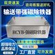 悬挂式除铁器吸铁石输送带专用强磁永磁吸铁器超强磁铁吸盘