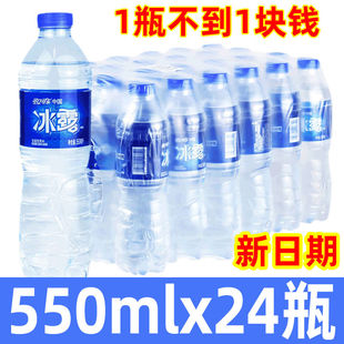 冰露饮用水24瓶整箱550ml可口可乐非矿泉水纯净水家庭装会议批发