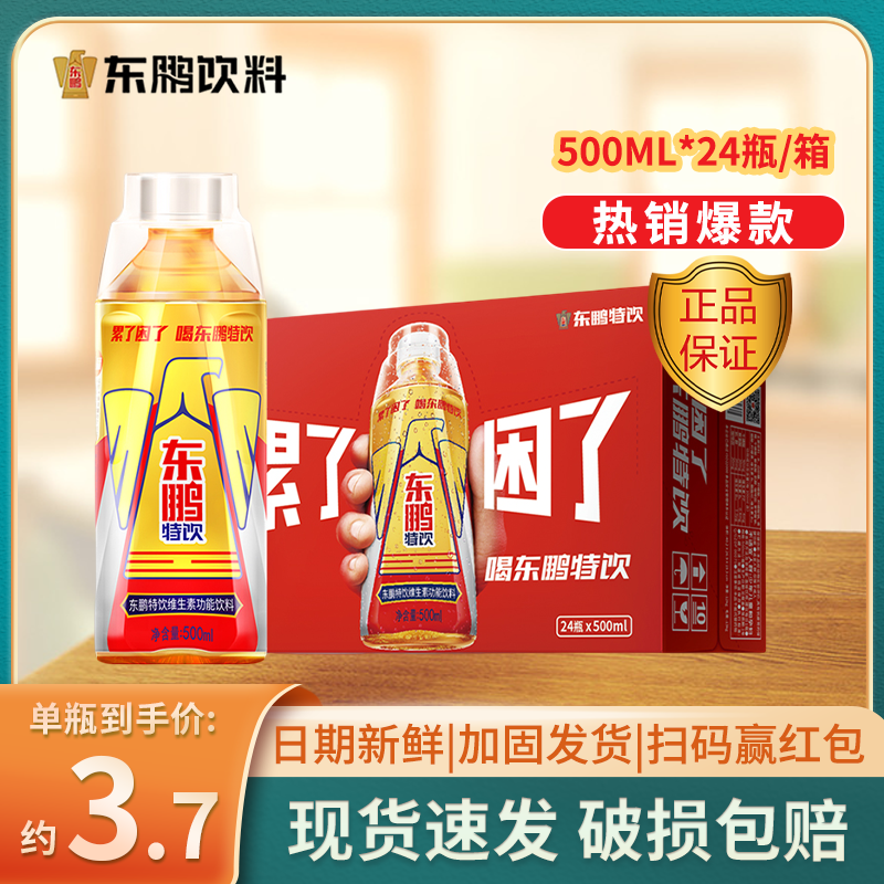 东鹏特饮能量功能饮料500ml*2