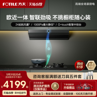 方太F2变频顶侧双吸抽油烟机一体式厨房家用吸力大旗舰Z7T/Z5TA