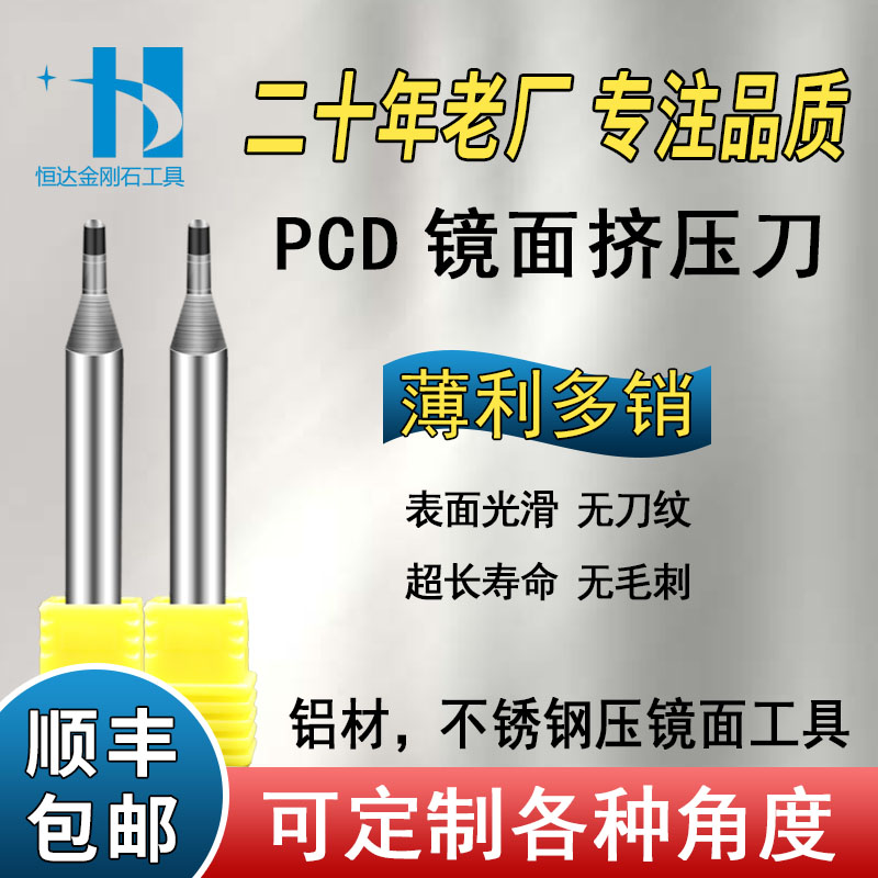 恒达金刚石PCD镜面球头刀挤压刀车亚克力铜铝高光镜面球头工具刀