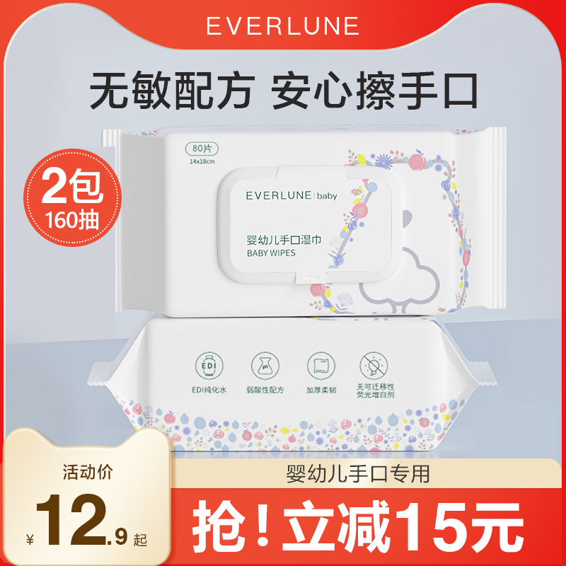 EVERLUNE湿巾纸婴儿手口专用大包装80抽加厚宝宝湿纸巾加大实惠装