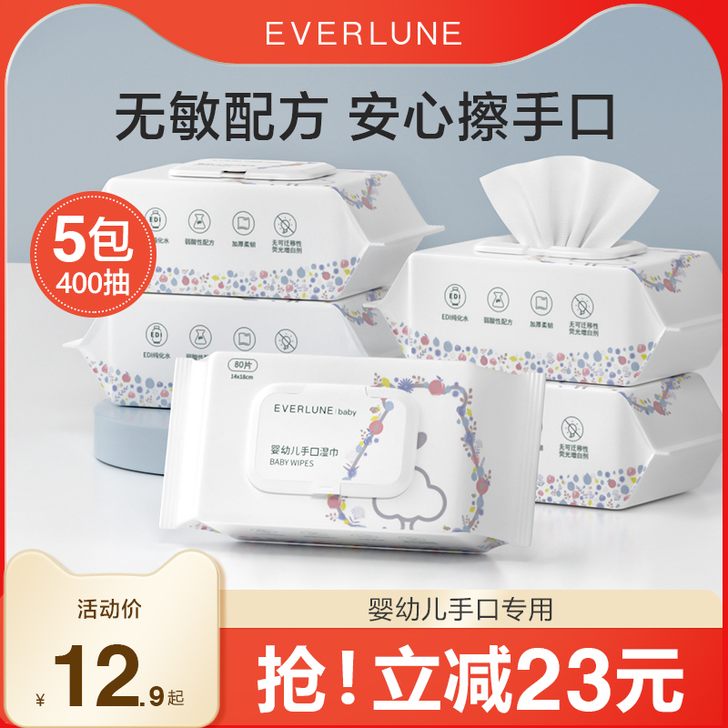 EVERLUNE湿巾纸婴儿手口专用