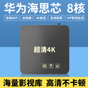 华为海思芯无线网络播放器机顶盒家用wifi高清4K电视盒子全网通用