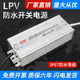 IP67防水开关电源220转24V 12V36V48VA直流LED户外变压器350W400W