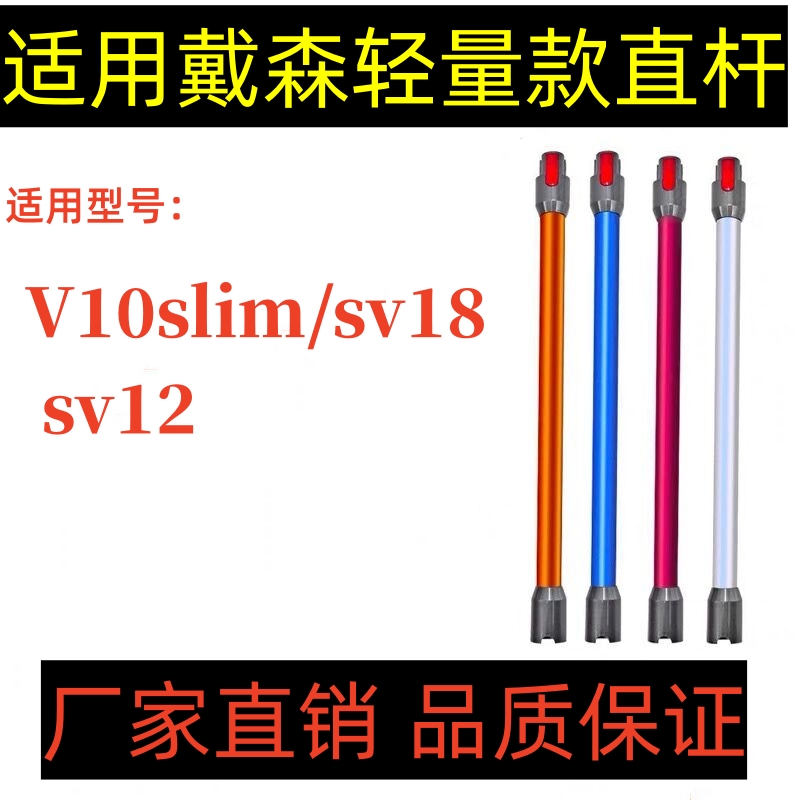 适配Dyson戴森吸尘器配件V10Slim/V12/SV18延长杆直管金属加长管