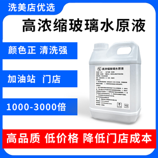 玻璃水雨刷精玻璃清洁剂水0°C浓缩夏季超四季通用雨刷液强力去污