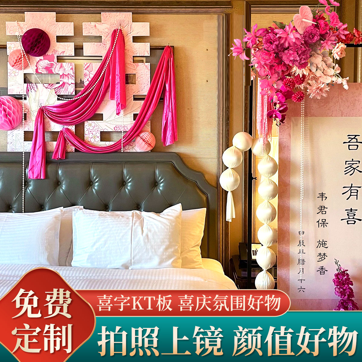 婚房布置套装男女方新房卧室简单大方气球装饰结婚喜字背景墙全套