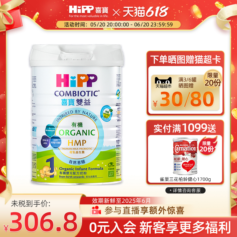 HiPP喜宝德国进口有机双益HMP