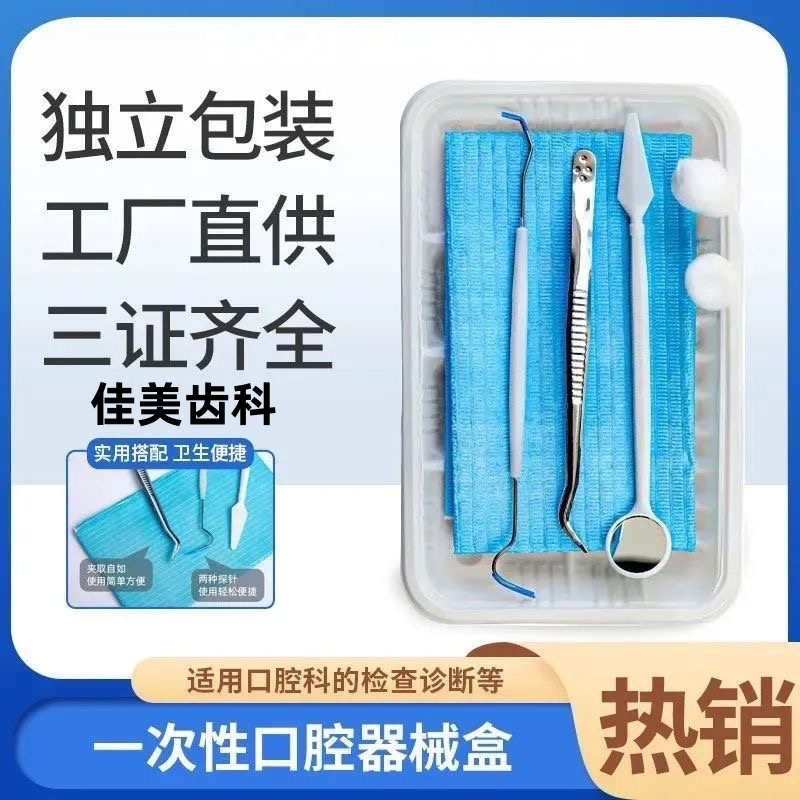 牙科口腔材料一次性器械盒盘齿科检查口腔包1件200套塑料托盘工具