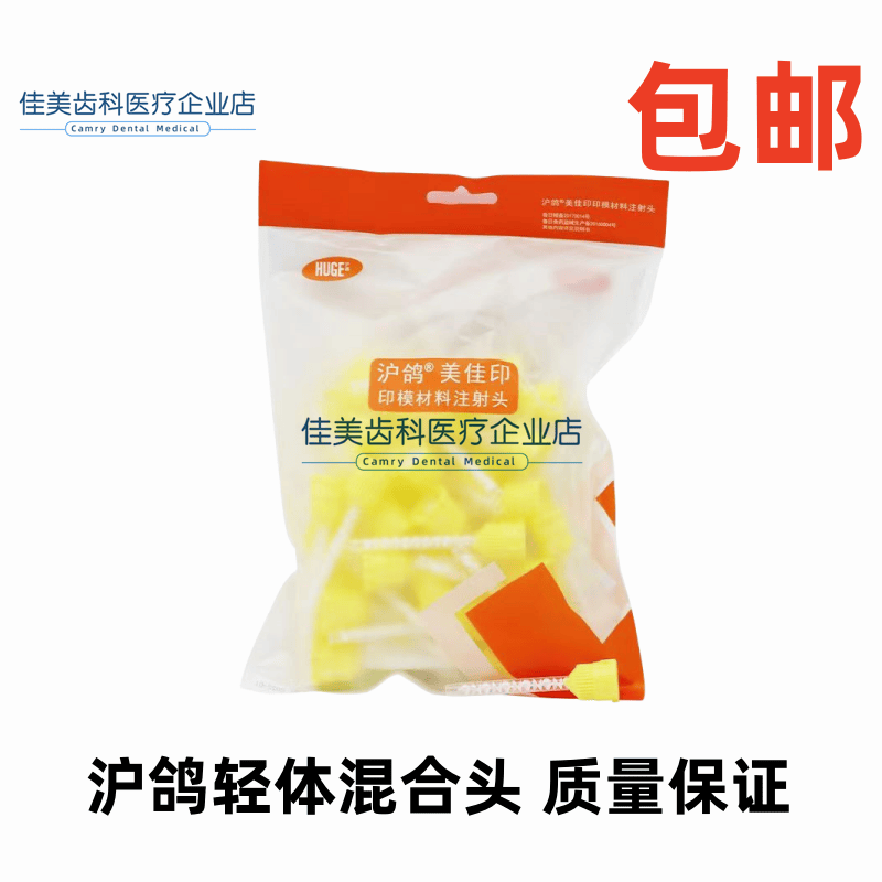 牙科材料口腔轻体硅胶混合头沪鸽齿科硅橡胶印模材料注射头输送头