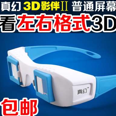 左右格式看电脑电视手机平板专通家用3d眼镜超红蓝分屏立体观屏镜