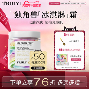 truly身体黄油秋冬保湿滋润补水滋养柔润光泽护肤身体乳身体油