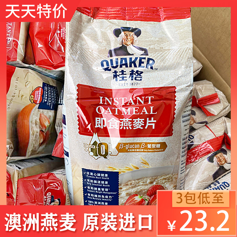 澳洲QUAKER桂格麦片港版进口健康营养早餐冲饮代餐即食快熟燕麦片