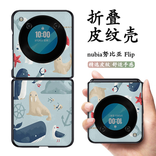 适用于努比亚nubiaFlip手机壳创意时尚唯美花房女孩nubia努比亚Flip全包折叠防摔保护套Flip简约个性小清新