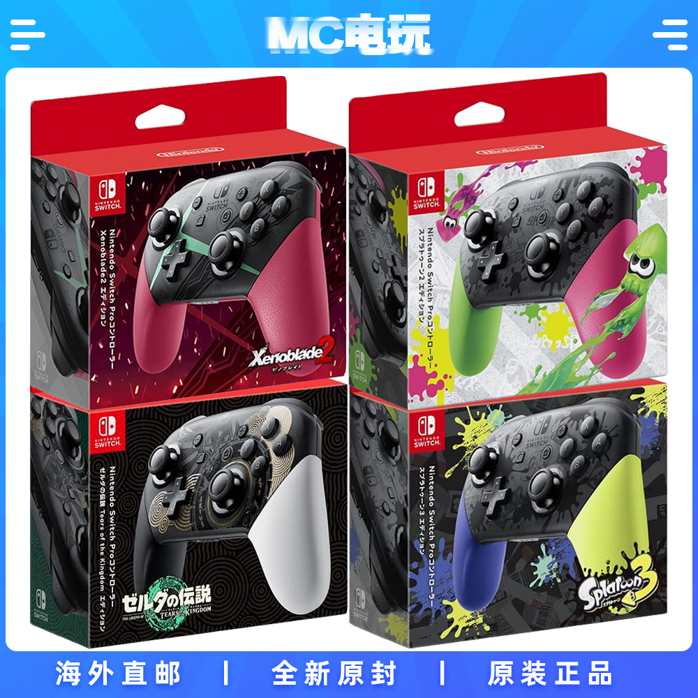 任天堂Switch正版 PRO控制器NS手柄无线蓝牙 港版限定塞尔达王国之泪 异度神剑斯普拉遁黑色 香港直邮 MC电玩