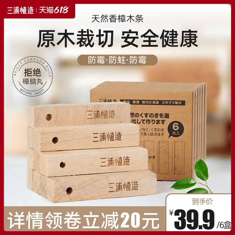 【三浦植造】樟木条衣柜防霉防虫蛀家用防潮祛味天然香非樟脑丸|msdalam kategori Care pembersih/tuala wanita/kertas/Aromatherapy, kertas/Wipes, Wipes - dari Buy2taobao.com untuk memberikan perkhidmatan ejen Taobao profesional membeli