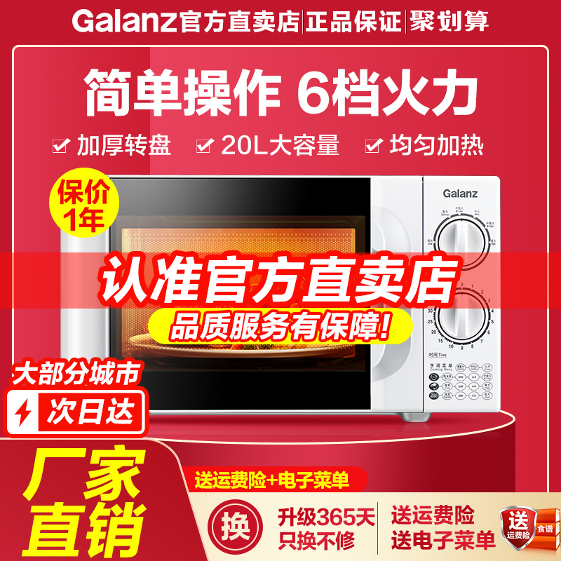 Galanz格兰仕微波炉家用小型迷你机械旋钮转盘正品官网加热专用D4