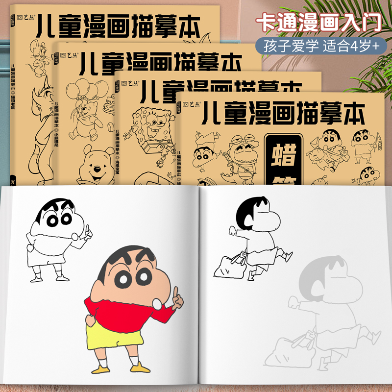 儿童漫画卡通人物画画入门自学零基础动漫绘画教程书蜡笔小新海绵宝宝小熊维尼猫和老鼠临摹画册美术控笔训练