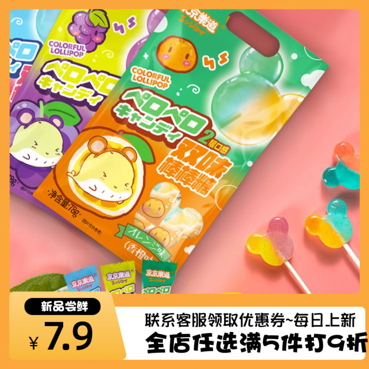 京京乐道双色双味棒棒糖果3袋3种口味卡通儿童水果网红休闲小零食