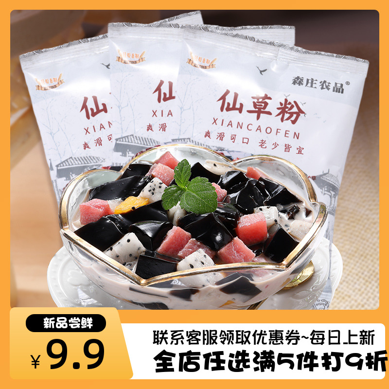 森庄农品烧仙草粉黑凉粉仙草粉自制儿童零食用果冻100g/袋烧仙草