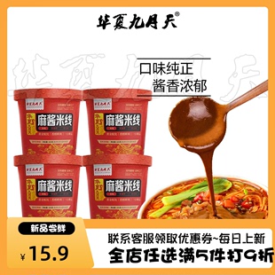 九月天麻酱米线真实芝麻花生酱108g*4桶方便冲泡粉丝懒人夜宵速食