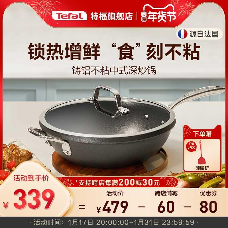 Tefal/特福铸铝不粘锅家用炒菜锅具平底炒锅燃气电磁炉通用