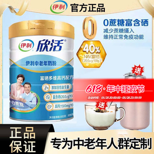 伊利欣活中老年奶粉多维高钙低脂富含晒活性益生菌成人牛奶粉