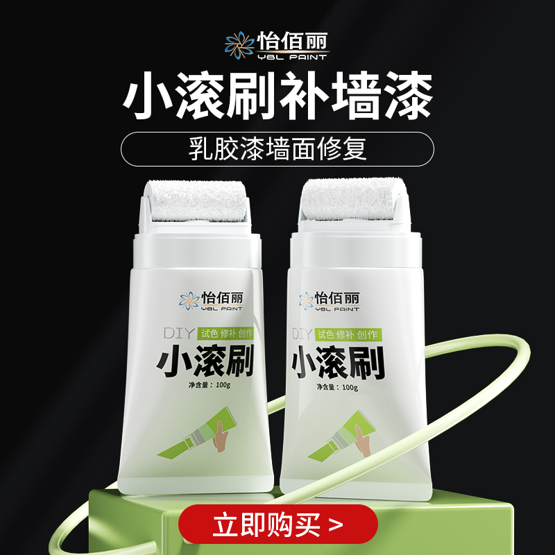 小滚刷补墙漆内墙面自刷乳胶漆白色滚筒墙壁室内家用涂料白墙自喷