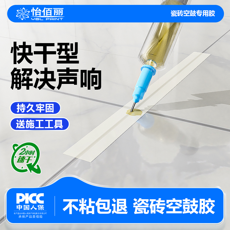 瓷砖空鼓专用胶地砖修复注射填充剂灌注地板胶强力磁砖地面灌浆液