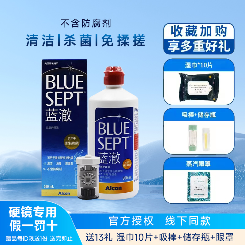 爱尔康蓝澈双氧水360ml硬性隐形