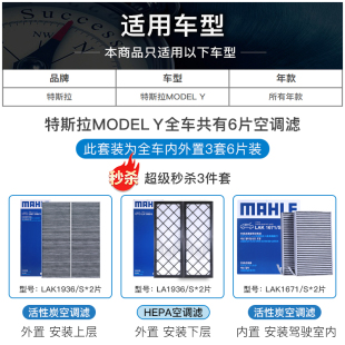 马勒空调滤芯特斯拉model Y毛豆丫内置外置6片全套空气净化滤清器