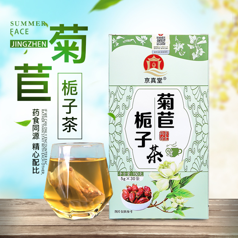 京真堂菊苣栀子茶 桑叶葛根百合组合茶便携冲泡袋泡茶代用茶盒装