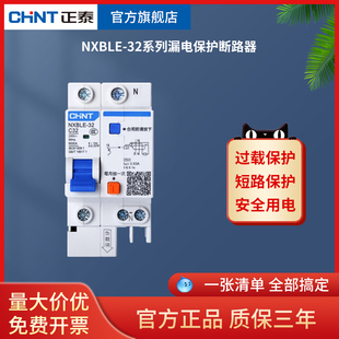 正泰漏电保护器带空气开关2p3p三相四线63a32a空调家用220v断路器