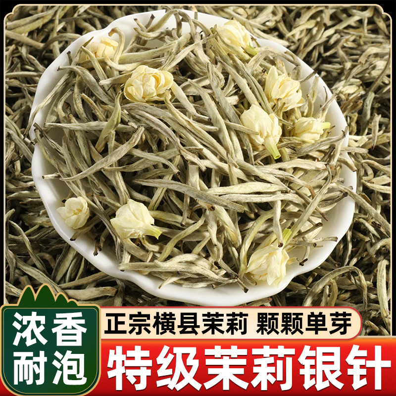 茉莉花茶2024新茶高档特级浓香型