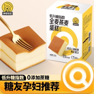 神探伍伍全麦蛋糕面包糖尿饼病人零食低GI代餐孕妇早餐低升糖糕点