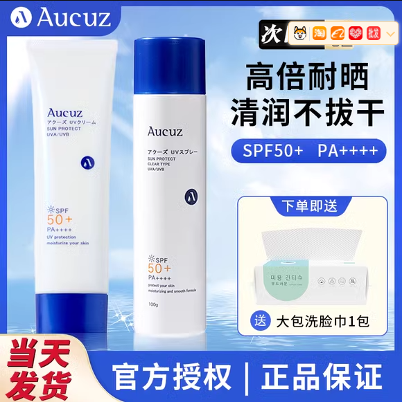 奥扎防晒霜aucuz隔离50倍防紫外线女面部不粘腻清爽干皮乳spf50+