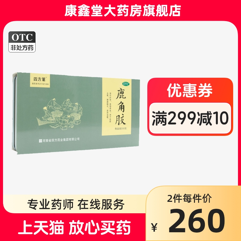 四方箄 鹿角胶200g/盒温补肝肾