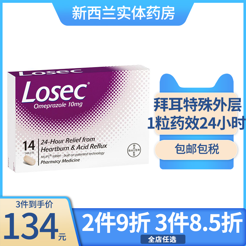 德国拜耳洛赛克losec进口10mg14药主图
